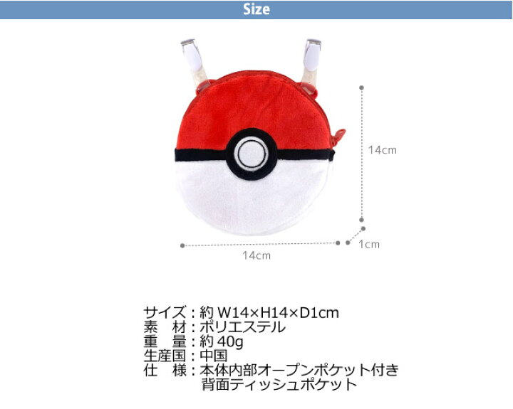楽天市場 ポケモン 移動ポケット ポケットモンスター クリップポケット Kpk2 1303 モンスターボール 小学生 ポケットポーチ クリップ 小学校 低学年 男の子 男子 幼稚園 女の子 ポシェット ハンカチ ティッシュ ケース マスク入れ ポケットのない服に かっこいい 外付け