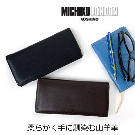 【ラッピング袋無料】財布 メンズ 長財布 ブランド MICHIKO LONDON ミチコロンドン 山羊革 かぶせ長財布 0580148 メンズ財布 折り財布 黒 茶 小銭入れあり ゴート革 おしゃれ 父の日 お父さん 男性用 プレゼント お誕生日 薄マチ 長サイフ 30代 40代 折り財布 さいふ men's