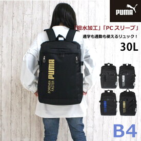 プーマ リュック 大容量 PUMA プーマ アクティブ デイパック 30L B4 j20292 はっ水 高校生 通学 リュックサック おしゃれ 通学用リュック 通学バッグ メンズ 通勤リュック人気 男子 ブランド 通勤 中学生 大学生 黒 丈夫 修学旅行 部活 サブバッグ スクエアリュック ロゴ