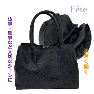 冠婚葬祭 バッグ 大きめ Fete 薔薇柄ジャガード生地 フォーマルバック 5003 卒業式 バッグ セレモニーバッグ レディース 結婚式 入学式 葬儀 葬式 弔事 お受験 バック ブラックフォーマル 礼服