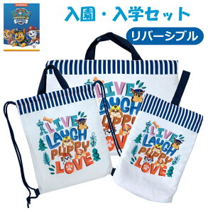 パウパトロール 入園入学3点セット シューズケース ナップサック レッスンバック 入学セット 入園セット 幼稚園 上履き入れ 上靴入れ ナップザック 小学生 低学年 手作り風 上靴袋 手提げ