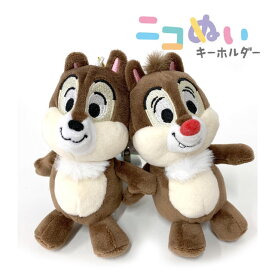 Disney ぬいぐるみ キーホルダー チップ デール ディズニー マスコットキーホルダー ニコイチキーホルダー ぬいぐるみチャーム ニコぬい キーホルダー 中学生 高校生 大人 レディース キーホルダー バッグチャーム バッグアクセサリー ぬいぐるみキーホルダー 114299