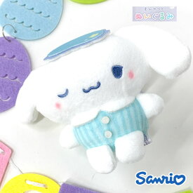 サンリオ ぬいぐるみ キーホルダー シナモロール シナモン マスコットキーホルダー ぬいぐるみチャーム キーホルダー 小学生 中学生 高校生 女の子 ぬいぐるみ キーホルダー バッグチャーム かわいい バッグアクセサリー ぬいぐるみキーホルダー サンリオキャラクター 131260