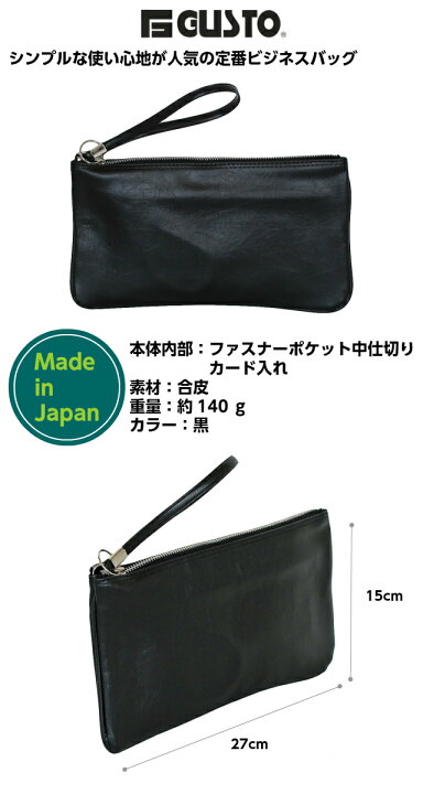 楽天市場 集金 ポーチ G Gusto Gガスト セカンドバッグ 27cm 日本製 バッグ ブランド メンズバッグ クラッチバッグ セカンドポーチ セカンドバック 集金カバン ブラック 黒 おしゃれ 人気 合皮 安い 鞄 集金袋 チャック 集金バッグ 財布代わり 男 30代 40代 50代 楽天市場 集金 ポーチ G Gusto Gガスト セカンドバッグ 27cm 日本製 バッグ ブランド メンズバッグ クラッチバッグ セカンドポーチ セカンドバック 集金カバン ブラック 黒 おしゃれ 人気 合皮 安い 鞄 集金袋 チャック 集金バッグ 財布代わり 男 30代 40代 50代