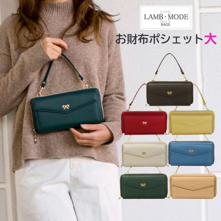 楽天市場 ラッピング袋無料 財布 ショルダー スマホ 入る Lamb Mode ラムモード お財布ポシェット 大きめサイズ 391 バッグ 小物 財布 中学生 高校生 長財布 お財布ショルダー ショルダーバッグ かわいい レディース プレゼント 緑 金運 黄色 女子 修学旅行 大