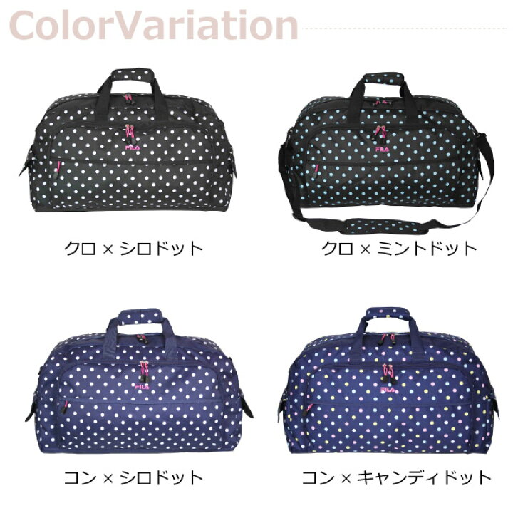 楽天市場 ボストンバッグ 修学旅行 小学生 女の子 Fila フィラ ドット柄 ボストンバッグ 42l 60cm 7398 1泊 2泊 3泊 林間学校 宿泊学習 修学 旅行 女子 バッグ かわいい おしゃれ 大型バッグ 大容量 スポーツブランド ボストンバック 学校行事 スポーツボストン 黒 紺 水玉