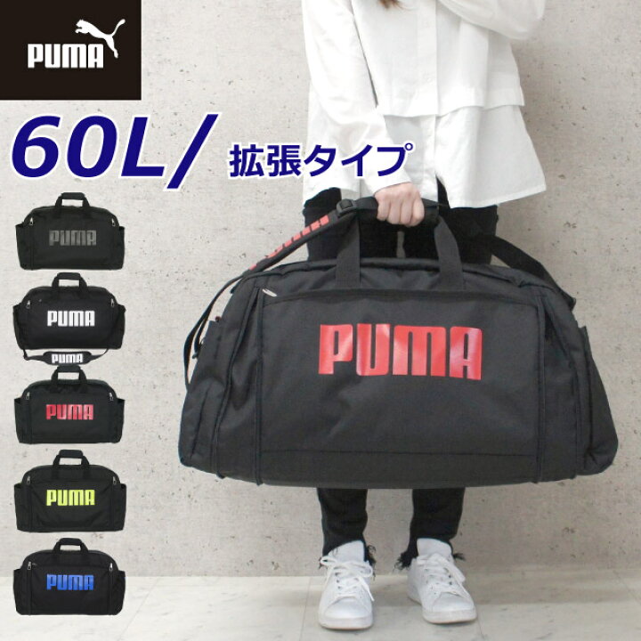 楽天市場】ボストンバッグ 修学旅行 小学生 男子 PUMA プーマ スポーツ 