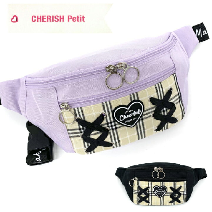 楽天市場 ラッピング袋無料 ボディバッグ キッズ 女の子 Cherish Petit チェックポリ ウエストバッグ Wrg 632 女子 小学生 おしゃれ ボディーバッグ ボディバック ウエストポーチ かわいい レディース 韓国風 黒 紫 ブラック パープル 原宿 誕生日プレゼント チェック