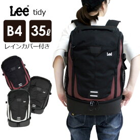 lee リュック Lee リー tidy デイパック 35L レインカバー付き [320-16300]送料無料 リュックサック メンズ レディース バックパック PC収納 2層 カジュアル ビジネス 大容量 通勤 通学 高校生 大学生 男子 女子 リフレクター 反射材 A4 B4 デイパック