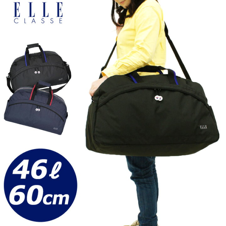 楽天市場 ボストンバッグ 修学旅行 女子 かわいい Elle Classe エル クラス ペシェ ボストンバッグ 46l 60cm El445 小学生 女の子 中学生 高校生 可愛い 子供用 人気 黒 紺 ブラック ネイビー おしゃれ 大容量 2泊 3泊 旅行 部活 合宿 林間学校 宿泊学習 無地