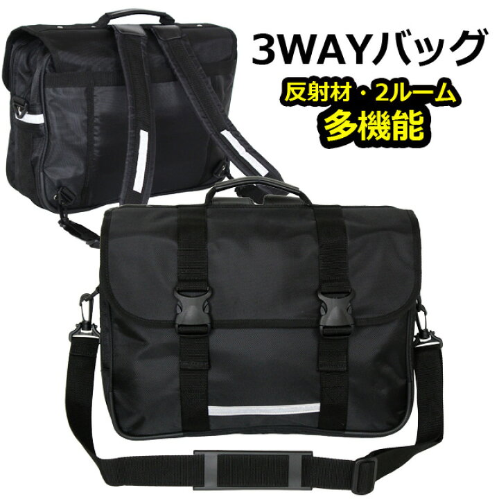 楽天市場 塾 カバン 男の子 多機能 3wayバッグ リフレクター付き Sl 10 3way バッグ リュック スクールバッグ ショルダーバッグ 女の子 女子 男子 レッスンバッグ 塾 バッグ 塾用 横型 小学生 通塾 中学生 習い事バッグ おけいこバッグ 黒 通学バッグ ブラック 塾用
