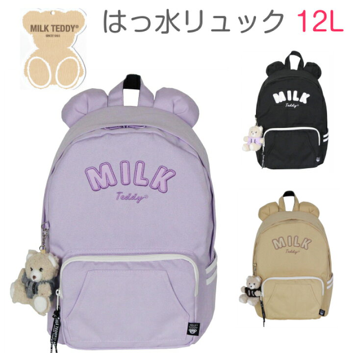 楽天市場 リュック 小学生 低学年 Milk Teddy くま耳パーカー Dパック リュックサック 12l Wsg 614 キッズ 高学年 女の子 おしゃれ 誕生日プレゼント 女子 人気 小学生 原宿系 子供用 かわいい パープル ブラック 修学旅行 撥水 くま テディベア ぬいぐるみ 耳付き クマ