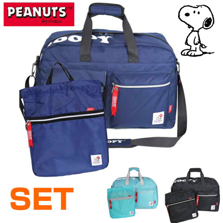 楽天市場 ボストンバッグ 修学旅行 かわいい Snoopy スヌーピー スポかわ ボストンバッグ ナップサック セット 2sn1190np 2sn1530bt キッズ バッグ ランドセル ボストンバッグ おしゃれ 大型 3泊 小学生 女の子 女子 林間学校 2泊 大容量 セット 旅行 可愛い サブバッグ 楽天市場 ボストンバッグ 修学旅行 かわいい Snoopy スヌーピー スポかわ ボストンバッグ ナップサック セット 2sn1190np 2sn1530bt キッズ バッグ ランドセル ボストンバッグ おしゃれ 大型 3泊 小学生 女の子 女子 林間学校 2泊 大容量 セット 旅行 可愛い サブバッグ