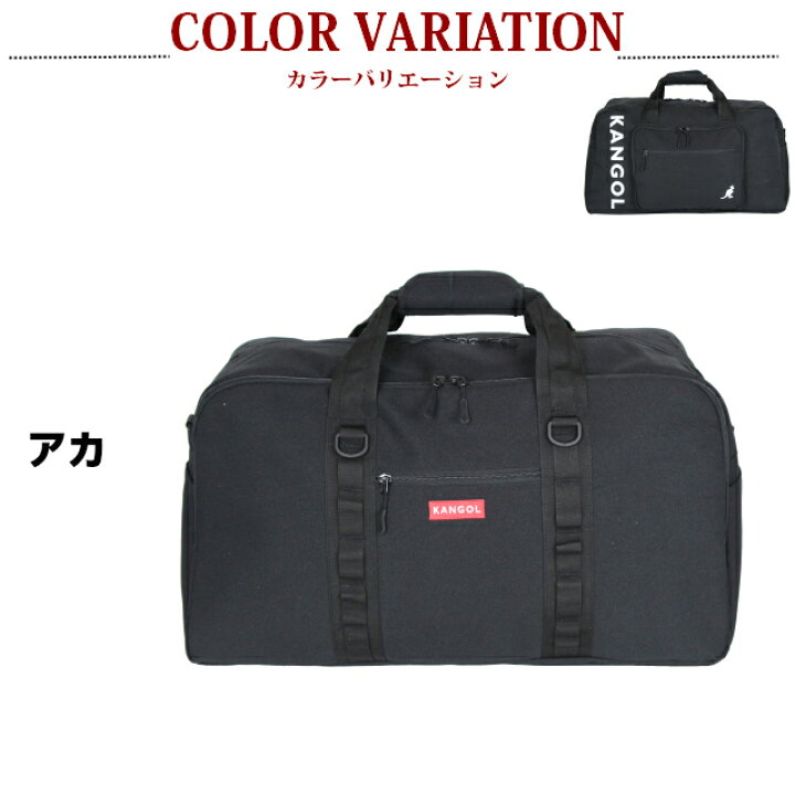 楽天市場 ボストンバッグ 修学旅行 女子 Kangol カンゴール Burst ボストンバック 60cm 250 1502 小学生 女の子 男の子 男子 中学生 高校生 子供用 人気 黒 ブラック おしゃれ 大容量 1泊2日 2泊3日 2泊 3泊 旅行 部活 合宿 林間学校 宿泊学習 無地 大きめ