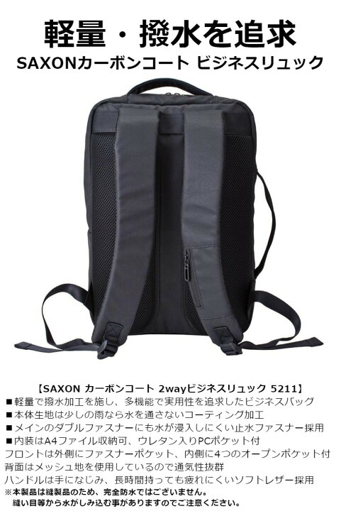 楽天市場 ビジネスリュックサック 人気 メンズ Saxone サクソン カーボンコート ビジネスリュック 5211 送料無料 通勤 出張 鞄 Pc収納 黒 ブラック 撥水 軽量 ビジネス リュック ビジネスバッグ 通勤リュック スーツ 就活 人気 通勤 就職祝い 転職祝い プレゼント 父の日