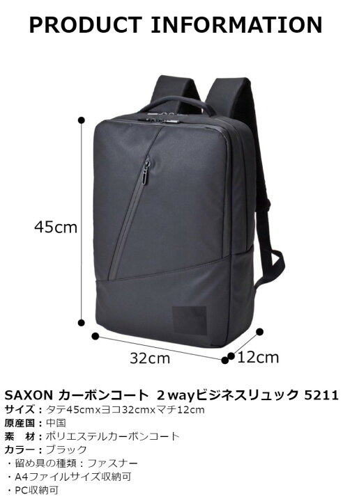 楽天市場 ビジネスリュックサック 人気 メンズ Saxone サクソン カーボンコート ビジネスリュック 5211 送料無料 通勤 出張 鞄 Pc収納 黒 ブラック 撥水 軽量 ビジネス リュック ビジネスバッグ 通勤リュック スーツ 就活 人気 通勤 就職祝い 転職祝い プレゼント 父の日