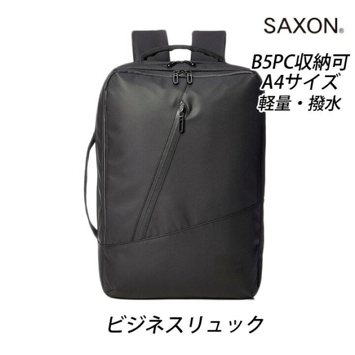 楽天市場 ビジネスリュックサック 人気 メンズ Saxone サクソン カーボンコート ビジネスリュック 5211 送料無料 通勤 出張 鞄 Pc収納 黒 ブラック 撥水 軽量 ビジネス リュック ビジネスバッグ 通勤リュック スーツ 就活 人気 通勤 就職祝い 転職祝い プレゼント 父の日