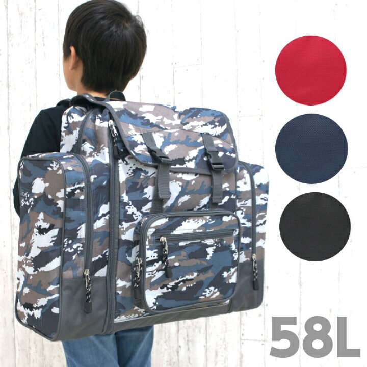 楽天市場 リュック 林間学校 大型サブリュック 58l 9901 キッズ ジュニア バッグ リュックサック ブラック ネイビー レッド 女の子 男の子 男子女子 おしゃれ 小学生 人気 宿泊学習 大型リュック 林間学校用 大 小学校 迷彩 カモフラ 超大型 2泊 3泊 4泊 5泊 かばんmart