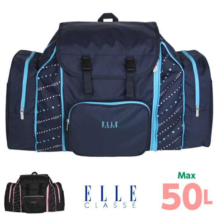 楽天市場 林間学校 リュック おすすめ Elle Classe エル クラス オルディ サブリュック 42 50リットル El297 送料無料 ブラック ネイビー 黒 紺 女の子 女子 レディース キッズ ジュニア バッグ リュックサック かわいい おしゃれ 大容量 大型 人気 防災 宿泊学習
