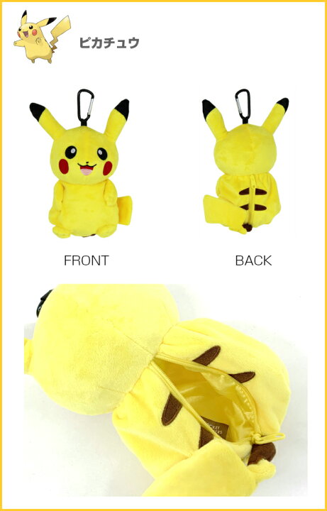 楽天市場 ポケモン ポーチ ポケットモンスター カラナビ付き ぬいぐるみポーチ Ps 0014 グッズ ピカチュウ イーブイ カビゴン キャラクター ぬいぐるみ キーホルダー かわいい 人気 男の子 女の子 子供 キッズ ベビー 幼稚園 保育園 小学校低学年 誕生日 クリスマス