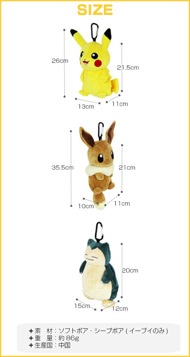 楽天市場 ポケモン ポーチ ポケットモンスター カラナビ付き ぬいぐるみポーチ Ps 0014 グッズ ピカチュウ イーブイ カビゴン キャラクター ぬいぐるみ キーホルダー かわいい 人気 男の子 女の子 子供 キッズ ベビー 幼稚園 保育園 小学校低学年 誕生日 クリスマス