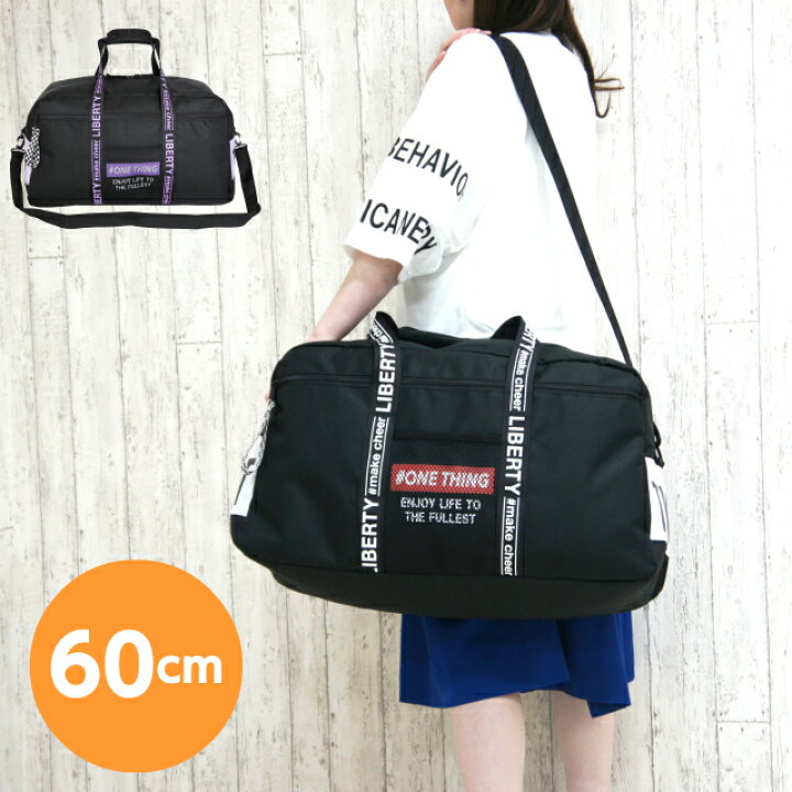 楽天市場 Rhapsup サイド切り替えbs 2wayボストン 60cm Wmt 573 キッズ ベビー マタニティ ボストンバッグ 修学旅行 女子 かわいい 2泊 林間学校 ボストンバック 小学生 大型 中学生 宿泊学習 修学旅行用 バッグ バック 子供 人気 高学年 紫 黒 ブラック 韓国 パープル