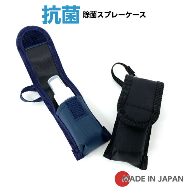 楽天市場】消毒液 ホルダー 携帯 介護士 看護師 ナイロン スプレー 