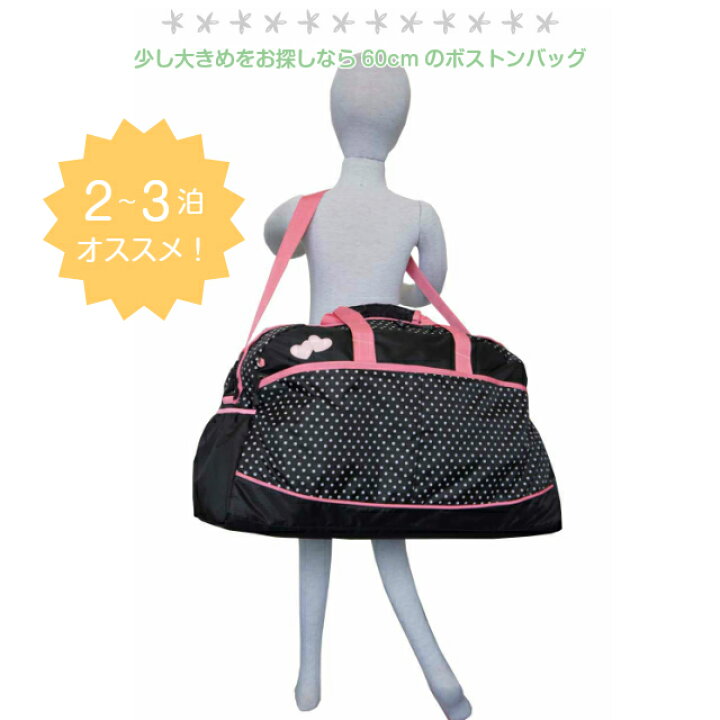 楽天市場 修学旅行用 バッグ ドット柄 ボストンバック 60cm ナップサックセット キッズ ジュニア バッグ ボストンバッグ かわいい 大型 3泊 小学生 女の子 女子 林間学校 2泊 大容量 セット お揃い 可愛い ブラック ブラウン かばんmart