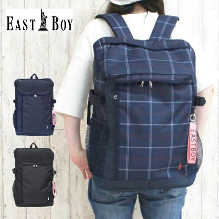 楽天市場 リュック 通学 女子 高校生 East Boy イーストボーイ スクール ボックスリュック 30l Eba27 レインカバー付き チェック おしゃれ スクエアリュック 女の子 高校 中学校 小学校 中学生 小学生 高学年 人気 通学バッグ 通学リュック 大容量 ブランド 入学準備 黒