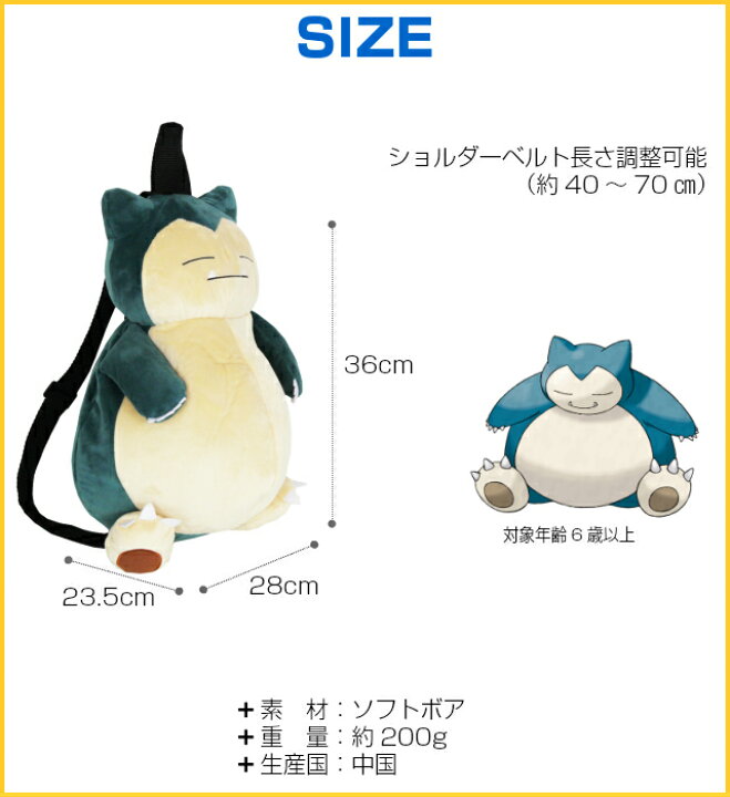 楽天市場 ポケモン リュックサック ポケットモンスター ぬいぐるみ リュック Ps 0007 ピカチュウ イーブイ カビゴン グッズ 子供 バッグ キッズ ベビー 男の子 女の子 ミュウ ゲンガー ヒバニー 人気 保育園 幼稚園 3歳 4歳 5歳 孫 かわいい 誕生日 クリスマス