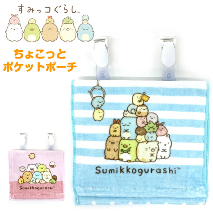楽天市場 すみっコぐらし ちょこっと ポケットポーチ Sg 0053 とかげ ねこ しろくま 女の子 移動ポケット ポシェット キッズ 小学生 女子 かわいい クリップ ハンカチ ティッシュ 付けポケット すみっコ ティッシュ入れ ハンカチ入れ キャラクター すみっこぐらし グッズ