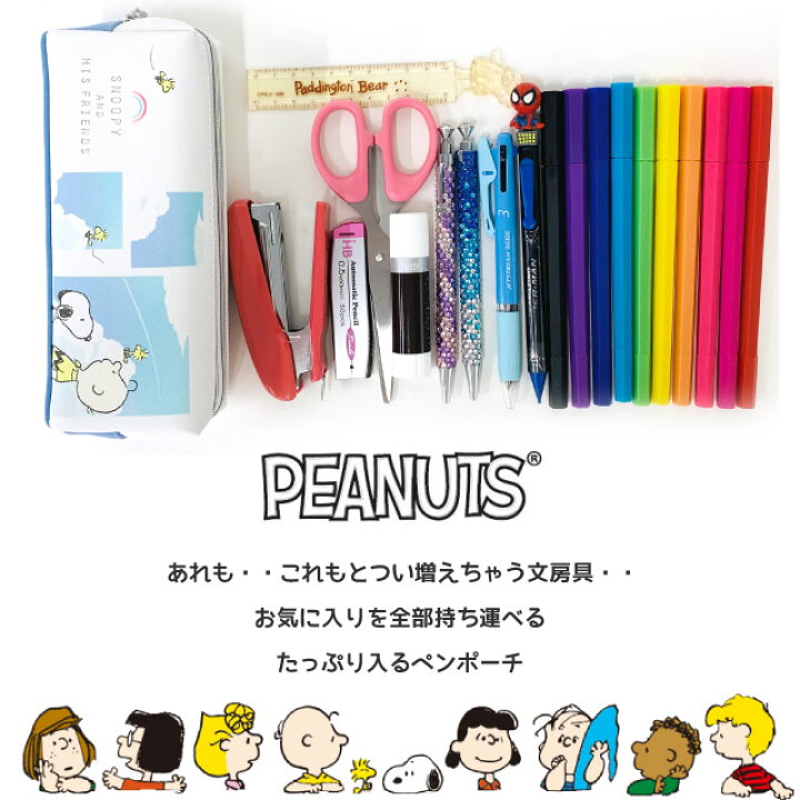 楽天市場 スヌーピーグッズ 文房具 Snoopy Sunny Day 2ルーム ペンケース ペンポーチ 小学生 女の子 おしゃれ 大容量 高校生 かわいい 中学生 筆箱 可愛い 女子 高学年 低学年 スヌーピー 人気 シンプル トラベルポーチ 旅行 林間学校 修学旅行 大きめ メイク 楽天市場 スヌーピーグッズ 文房具 Snoopy Sunny Day 2ルーム ペンケース ペンポーチ 小学生 女の子 おしゃれ 大容量 高校生 かわいい 中学生 筆箱 可愛い 女子 高学年 低学年 スヌーピー 人気 シンプル トラベルポーチ 旅行 林間学校 修学旅行 大きめ メイク