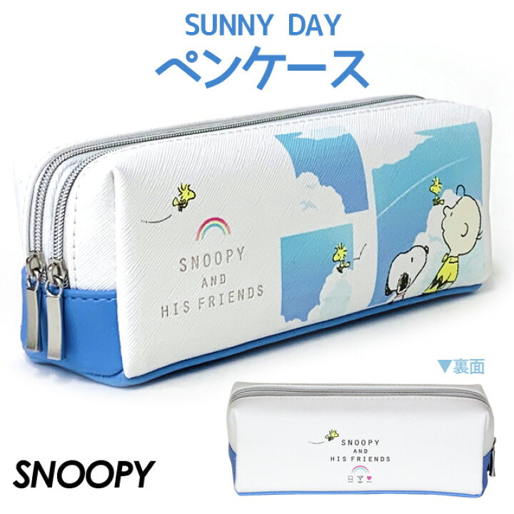 楽天市場 スヌーピーグッズ 文房具 Snoopy Sunny Day 2ルーム ペンケース ペンポーチ 小学生 女の子 おしゃれ 大容量 高校生 かわいい 中学生 筆箱 可愛い 女子 高学年 低学年 スヌーピー 人気 シンプル トラベルポーチ 旅行 林間学校 修学旅行 大きめ メイク