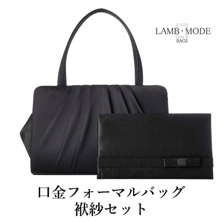 楽天市場】フォーマルバッグ 黒 セット MODE(モード)ブラック口金 2点 