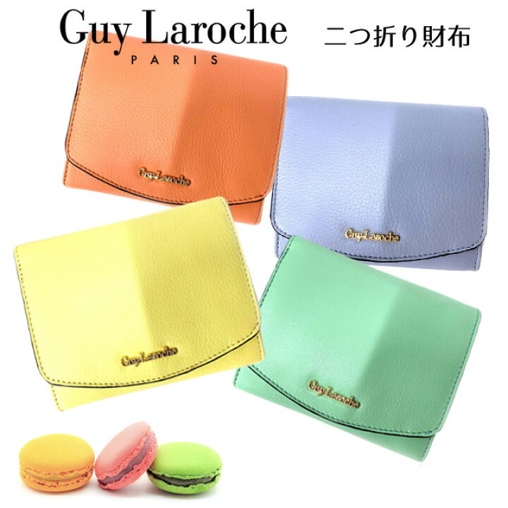 楽天市場 ラッピング無料 Guy Laroche ギラロッシュ Colors 二つ折り財布 Cp 折り財布 レディース財布 母の日 プレゼント 実用的 大人可愛い 緑の財布 黄色 金運 緑 オレンジ 青 かわいい カード入れ 小銭入れ 折りたたみ財布 流行 2つ折り財布 レディース 母