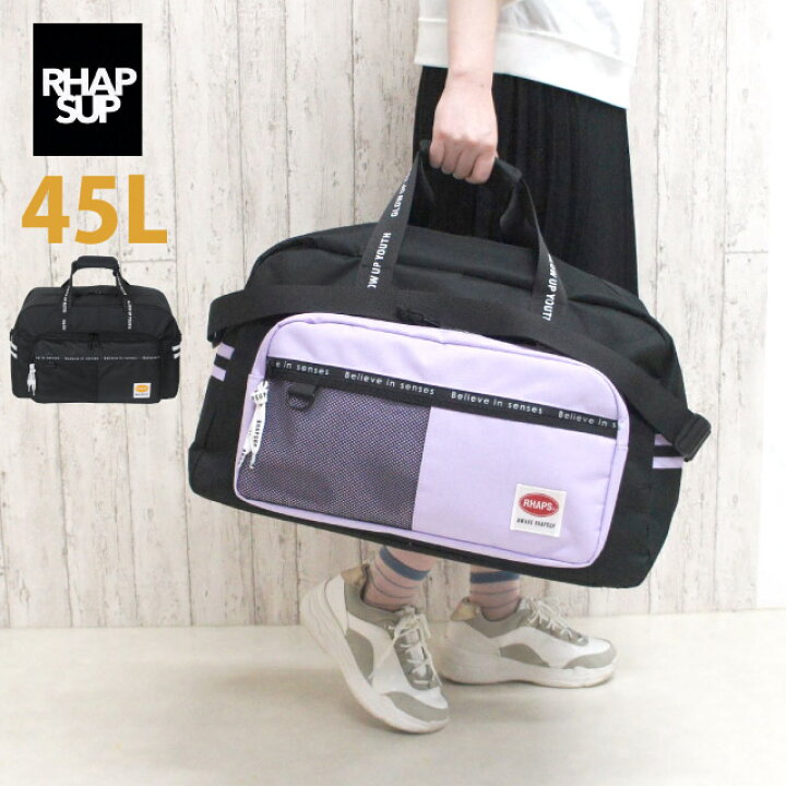 楽天市場 ボストンバッグ 修学旅行 女子 かわいい Rhapsup オーバル 2wayボストン Dhd 573 キッズ ベビー マタニティ キッズ バッグ ボストンバック 中学生 高学年 1泊 2泊 林間学校 女子 小学生 大容量 宿泊学習 修学旅行用 バック 子供 人気 高学年 紫 黒 ブラック