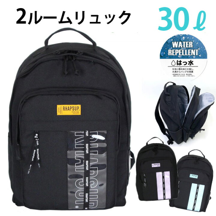 楽天市場 リュック 通学 女子 中学生 Rhapsup 縦ロゴクリア 2層式デイパック 30l Dtr 615 2ルーム はっ水 おしゃれ 林間学校 部活 女の子 高校 中学校 高校生 小学生 高学年 人気 通学バッグ 通学リュック 大容量 入学準備 黒 紫 グリーン 韓国 バッグ サブバッグ 修学旅行