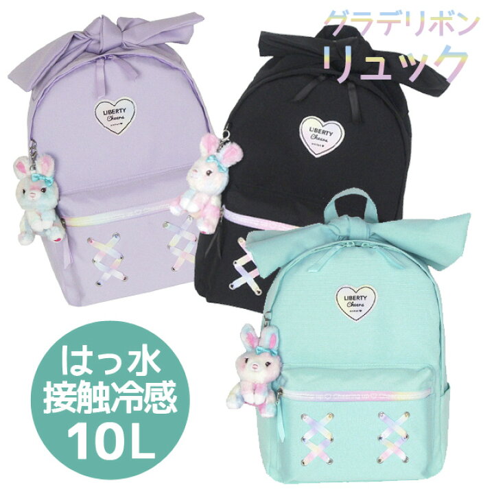 楽天市場 リュック 女の子 小学生 おしゃれ Anilet グラデリボン リュックサック 10l Slj 614 接触冷感 撥水 キッズ 低学年 可愛い 誕生日プレゼント 女子 人気 幼稚園 りぼん 子供用 かわいい パープル ブラック ミント うさぎ ぬいぐるみ付き りぼん ゆめかわ 遠足