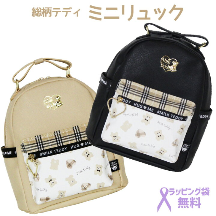 楽天市場 ミニリュック 小学生 女の子 Milk Teddy 総柄テディ ミニdパックwtx 613 リュック ミニ 低学年 おしゃれ リュックサック かわいい 人気 誕生日プレゼント 小1 小2 バッグ くま くま りぼん リボン 幼稚園 クリスマスプレゼント お出かけバッグ 黒 小さめ