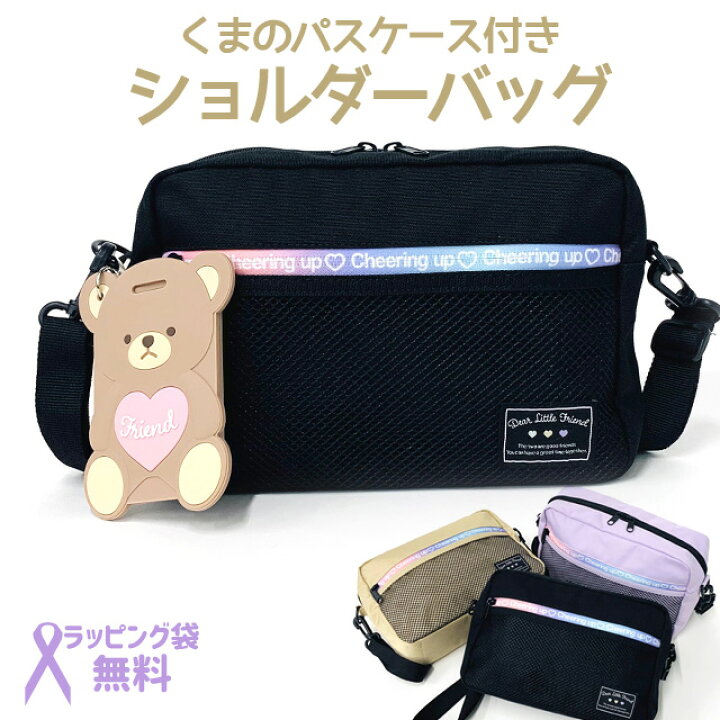 楽天市場 ラッピング袋無料 キッズ ショルダーバッグ 女の子 Popparlor ベアパス ヨコ型 ショルダー パスケース付き Wud 513 女子 誕生日プレゼント 幼稚園 小学生 小学校 低学年 高学年 可愛い ポシェット 斜めがけ 小さめ おしゃれ 横型 紫 黒 プレゼント 人気