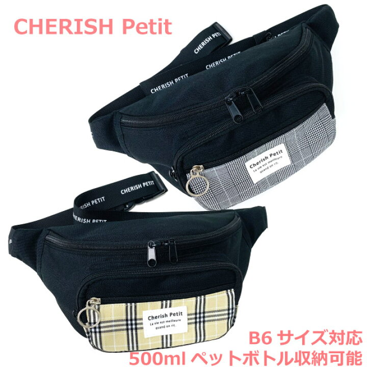 楽天市場】【ラッピング袋無料】ボディバッグ キッズ 女の子 CHERISH 