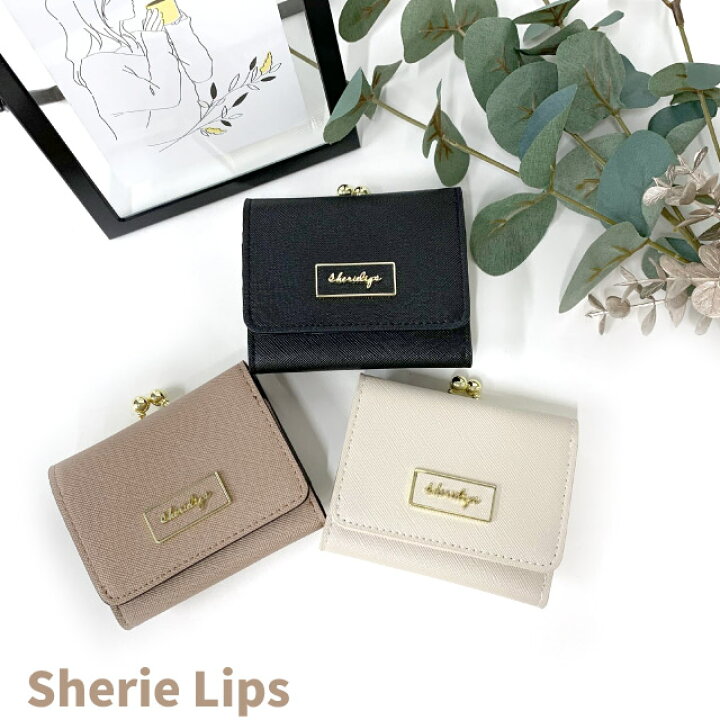 楽天市場 ラッピング袋無料 ミニ財布 がま口 かわいい Sherie Lips レザーサンドブローチ ミニ口金財布 Wuz 305 小学生 お 財布 女の子 誕生日プレゼント 中学生 さいふ 高学年 高校生 女子 レディース 修学旅行 三つ折り財布 小さめ シンプル 大人っぽい クリスマス 楽天市場 ラッピング袋無料 ミニ財布 がま口 かわいい Sherie Lips レザーサンドブローチ ミニ口金財布 Wuz 305 小学生 お 財布 女の子 誕生日プレゼント 中学生 さいふ 高学年 高校生 女子 レディース 修学旅行 三つ折り財布 小さめ シンプル 大人っぽい クリスマス