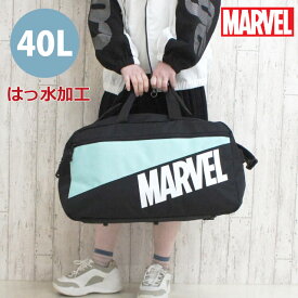 ボストンバッグ 修学旅行 高校生 男子 MARVEL マーベル キリカエ トラベルボストンバッグ 40L 撥水 107322 キッズ 小学生小学校 中学生 旅行 キャンプ 宿泊学習 林間学校 自然学校 合宿 野外活動 子供用 ボストンバッグ 子供 かっこいい 大容量 女の子 黒 ブラック 1泊 2泊