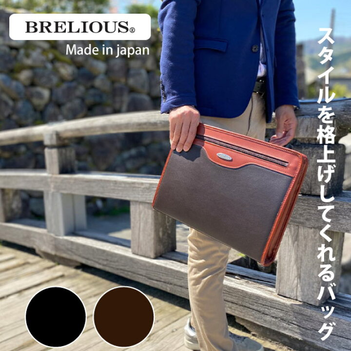 楽天市場 セカンドバッグ おしゃれ Brelious ソフト合皮 セカンドバッグ 36cm ファイル対応 234 豊岡製 メンズ ブランド メンズバッグ クラッチバッグ バック 黒 茶色 かっこいい プレゼント 贈り物 ギフト 男性用 父の日 お誕生日 人気 結婚式 大きめ 持ち手 集金