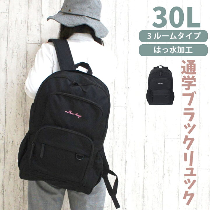楽天市場 リュック 通学 女子 韓国 可愛い Garland マルチレイヤー 3層式dパック 30l Dmr 615 中学生 はっ水 おしゃれ 林間学校 部活 女の子 高校 中学校 高校生 小学生 高学年 人気 通学バッグ 通学リュック 大容量 入学準備 黒 ピンク バッグ サブバッグ 修学旅行