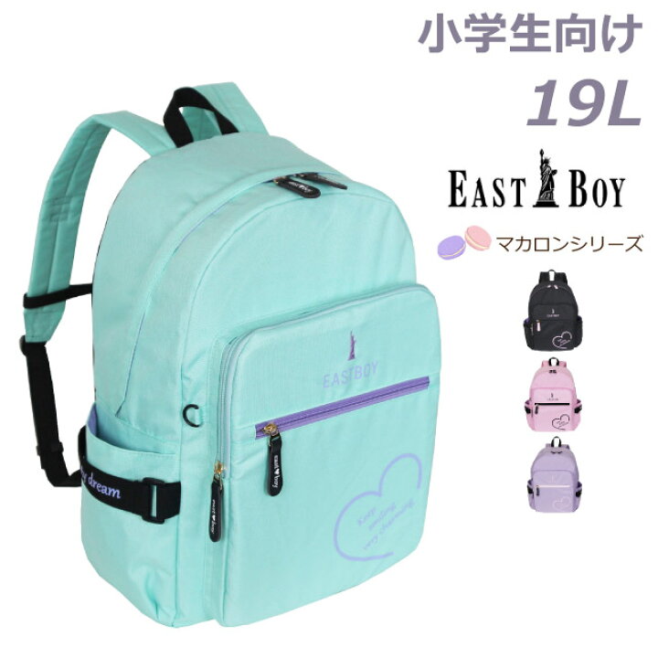 楽天市場 リュック 女の子 小学生 おしゃれ East Boy マカロン リュック 19l Eba35 キッズ 高学年 低学年 誕生日プレゼント 女子 人気 子供用 かわいい 修学旅行 林間学校 子供 サイズ 入学 リュックサック デイパック サブバッグ 通学 ピンク 黒 緑 紫