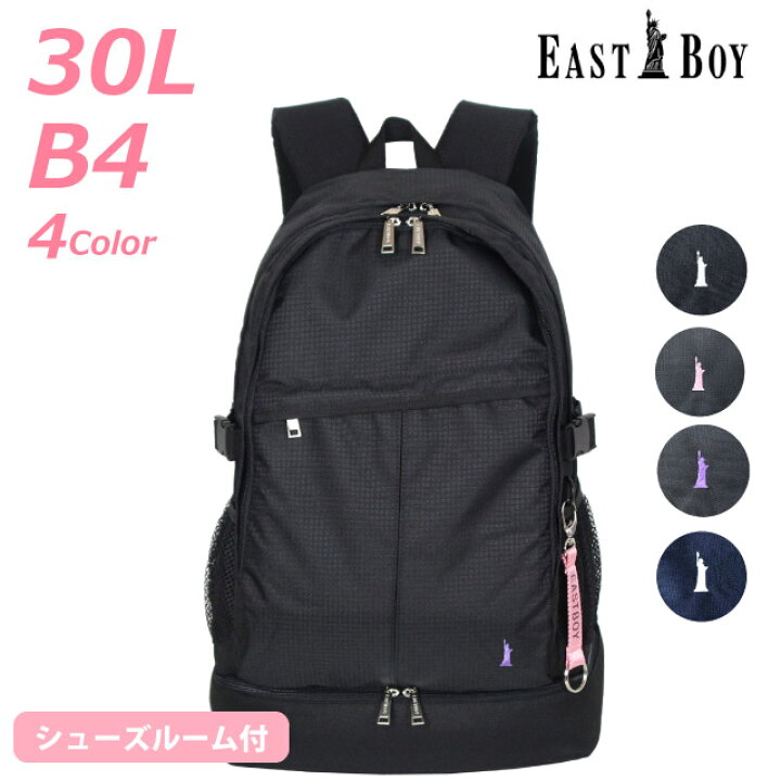 楽天市場 リュック 通学 女子 East Boy イーストボーイ エチュード リュックサック 上下2層式 30l Eba50 レインカバー付き 女の子 高校 中学校 中学生 高学年 人気 通学バッグ 通学リュック 大容量 大きめ リュックサック 黒 紺 ロゴ 人気 通学用リュックサック