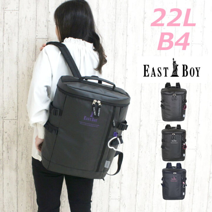 楽天市場 イーストボーイ リュック East Boy アリス ボックスリュック 23l 撥水 Eba54 Boxリュック 女の子 女子 高校 中学校 小学校 中学生 小学生 高学年 人気 通学バッグ 通学リュック 大容量 ブランド スクエア 大きめ リュックサック 黒 紺 ロゴ 人気 B4 楽天市場 イーストボーイ リュック East Boy アリス ボックスリュック 23l 撥水 Eba54 Boxリュック 女の子 女子 高校 中学校 小学校 中学生 小学生 高学年 人気 通学バッグ 通学リュック 大容量 ブランド スクエア 大きめ リュックサック 黒 紺 ロゴ 人気 B4