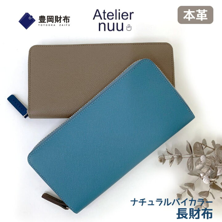 楽天市場】可愛い長財布 レディース Atelier nuu アトリエ ヌウ 【豊岡 