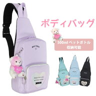 小学生 ボディバッグ MILK TEDDY ハートテディ ボディバック sle-641 女の子 キッズ バッグ 斜めがけ ワ…